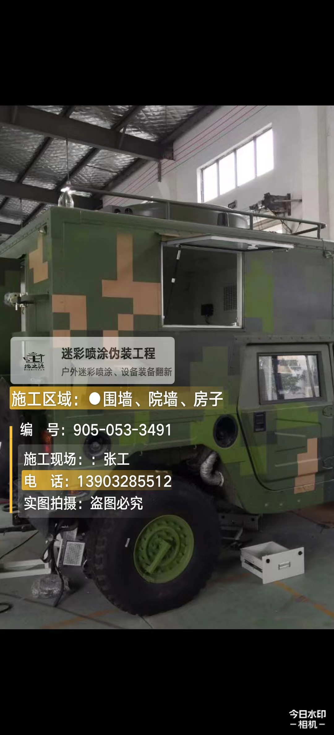 丰台 这份外墙迷彩漆施工报价清单按 “项目明细